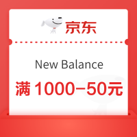 20点开始：京东New Balance领满1000-50元优惠券~