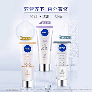 NIVEA 妮维雅 光润焕亮双管身体精华乳焕亮肌肤保湿润肤乳