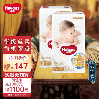 HUGGIES 好奇 皇家御裤纸尿裤 婴儿尿不湿御级丝柔裸感超薄透气 纸尿裤S116(4-8kg)拍3到手6包