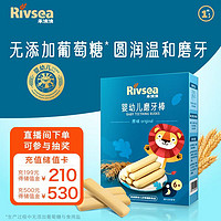 88VIP：Rivsea 禾泱泱 婴幼儿磨牙棒 宝宝零食6个月以上磨牙饼干原味42g 无添加白砂糖