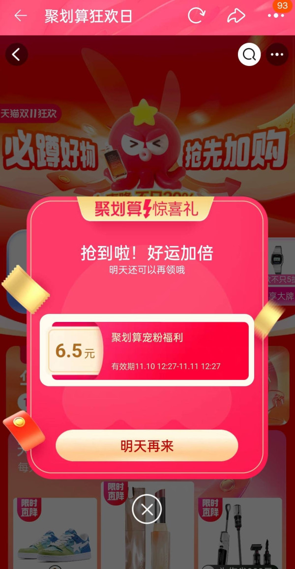 促销活动:聚划算 双11狂欢日 必蹲好物抢先加购