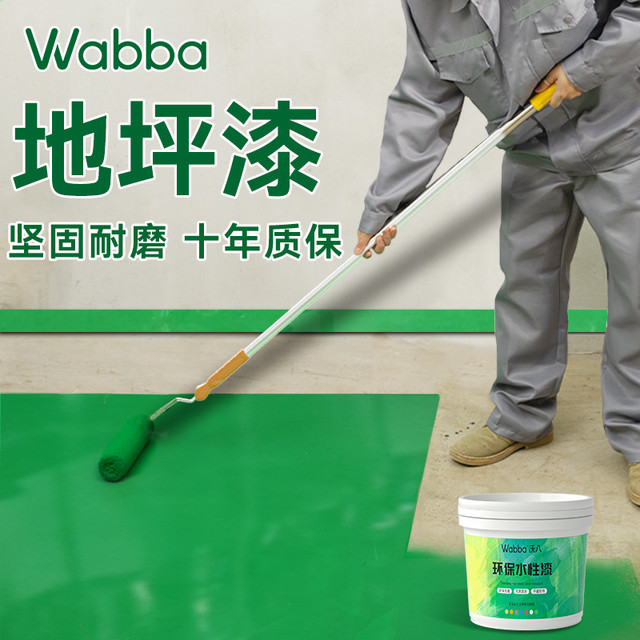 Wabba 沃八 三合一水性环氧地坪漆耐磨防水厂房水泥地面漆地板漆室内外家用