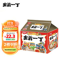 出前一丁 香港日清 进口方便面 北海道麻油味 五连包*100g  泡面袋速食煮面