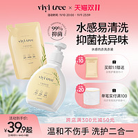 艾斯汀娜 VIVITREE 水感内衣洗衣液