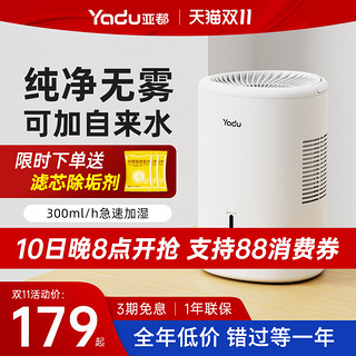 YADU 亚都 无雾加湿器家用轻音母婴儿小型客厅卧室纯净型冷蒸发空气净化