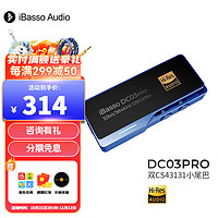 iBasso 艾巴索 dc03pro双DAC解码耳放3.5线HIFI便携手机通用小尾巴耳放 DC03PRO蓝色