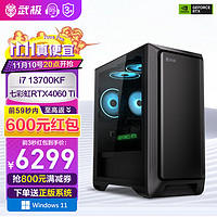 VGame 武极 天奕 DIY整机 13700F+RTX4060Ti+1T固态丨配置三