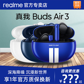 realme 真我 Buds Air3蓝牙耳机入耳式主动降噪长续航运动跑步游戏