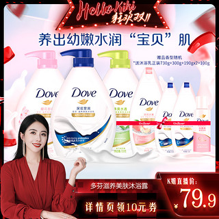 Dove 多芬 滋养美肌舒缓留香沐浴露730g*2