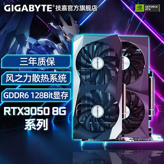 GIGABYTE 技嘉 RTX3050 猎鹰 8GB 独立显卡