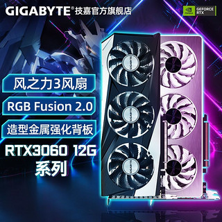 GIGABYTE 技嘉 RTX3060 12GB 雪鹰 游戏显卡