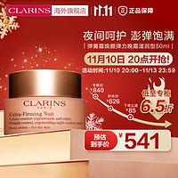 CLARINS 娇韵诗 弹簧霜焕颜弹力晚霜滋润型50ml补水紧致弹力面霜法国进口