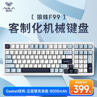 AULA 狼蛛 F99客制化机械键盘gasket结构全键热插拔有线蓝牙无线三模办公电竞游戏 烟蓝海雾-烈焰紫轴