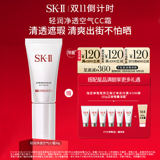 SK-II 轻润净透空气CC霜防晒霜遮瑕礼物skll sk2