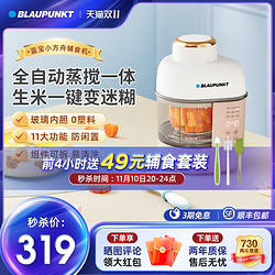 BLAUPUNKT 蓝宝 辅食机蒸煮一体机多功能搅拌料理机儿童打泥米糊婴儿宝宝专用