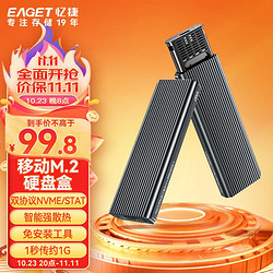 EAGET 忆捷 M.2 NVMe/SATA双协议硬盘盒Type-C3.2接口SSD固态硬盘外置移动硬盘适用笔记本电脑M2硬盘盒子