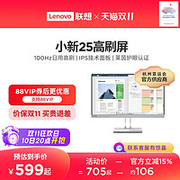 Lenovo 联想 小新25显示器 24.5英寸台式电脑显示器IPS电脑显示屏学习办公