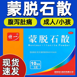 蒙脱石散 急性腹泻慢性腹泻拉肚子药肚子疼痛腹泻儿童腹泻止泻药 10盒装【企业、学校采购实惠装