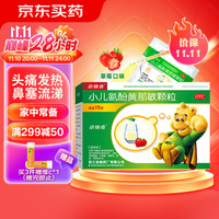 小快克 小儿氨酚黄那敏颗粒4g*15袋 适用于缓解儿童普通感冒及流行性感冒引起的发热