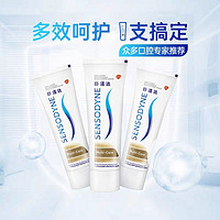 SENSODYNE 舒适达 基础护理系列 多效护理牙膏100g×3支