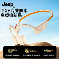 Jeep 吉普 无线蓝牙耳机 挂耳式骨传导概念运动耳机 跑步游戏音乐通话降噪 JPS EC001米白