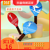 抖音超值购：361° 361正品板羽球拍套装儿童室内板乒羽球三毛球带毽子毽球拍子运动