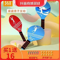 361° 361正品板羽球拍套装儿童室内板乒羽球三毛球带毽子毽球拍子运动