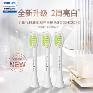 PHILIPS 飞利浦 电动牙刷头替换刷头HX2033/02  散装四支装