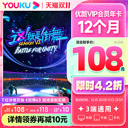 YOUKU 优酷 vip会员年卡