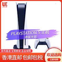 PlayStation 港版光驱 索尼sony PS5 主机电视游戏机光驱版