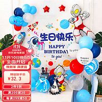 多美忆 生日装饰气球场景布置儿童男孩女宝宝周岁派对装扮L1271