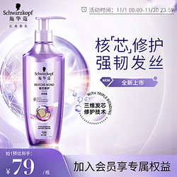 Schwarzkopf 施华蔻 韧芯修护洗发露400ml（修护发芯 洗发水 男女士适用）