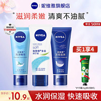 NIVEA 妮维雅 护手霜保湿补水滋润防干裂防冻持久留香清爽不油腻甘油手油