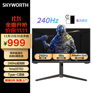 SKYWORTH 创维 F25G70F 24.5英寸 IPS Adaptive sync 显示器 (1920×1080、240Hz、126%sRGB、HDR10)