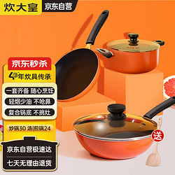 COOKER KING 炊大皇 TZ03CY 锅具套装 3件套(铝合金、橙色)