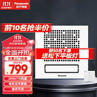 Panasonic 松下 凉霸 厨房吹风冷霸风扇 家用卫生间普通/集成吊顶通用吹风冷风机 磁吸遥控 FV-20CSE1C