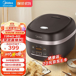 Midea 美的 电饭煲 家用4L大容量 智能电饭锅多功能微压闷香精铁釜内胆不粘锅MB-HF4OC9-FS IH电磁加热