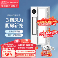 Midea 美的 凉霸无线遥控摆风三档调速 厨房卫生间适用定时关闭小夜灯