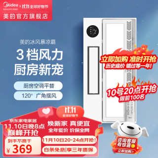 Midea 美的 凉霸无线遥控摆风三档调速 厨房卫生间适用定时关闭小夜灯
