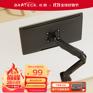 Brateck 北弧 LDT13-C012 显示器支架 黑色