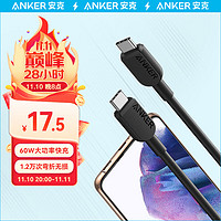 Anker 安克 双向Type-C60W安卓快充数据线PD快充USB-IF认证适配iPad Pro