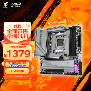 冰雕 B650M AORUS ELITE AX ICE主板DDR5支持AMD