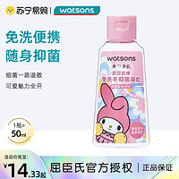 watsons 屈臣氏 免洗手抑菌凝胶洗手液消毒液便携小瓶有效杀菌1802