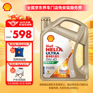 Shell 壳牌 超凡喜力系列 极净超凡 车用润滑油 0W-40 SP 4L