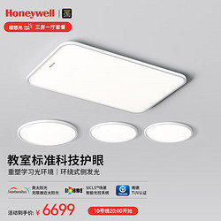 Honeywell 霍尼韦尔 客厅护眼吸顶灯LED全光谱防蓝光防频闪 理想光系列 02LFpro+02Bplus+02Bpro