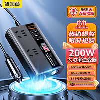 WITGOER 智国者 车载逆变器12v24V转220v大功率200W点烟转换器数显插头插座汽车