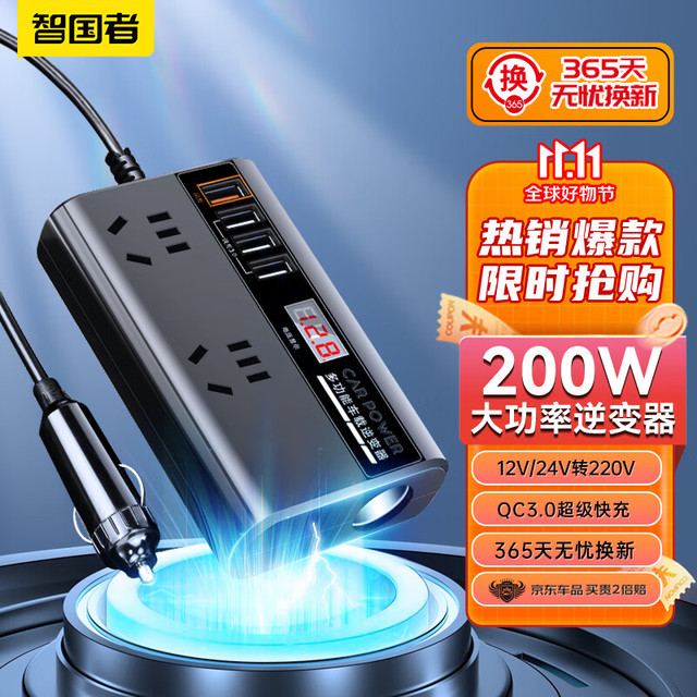 智国者 ITGOER 智国者 车载逆变器12v24V转220v大功率200W点烟转换器数显插头插座汽车