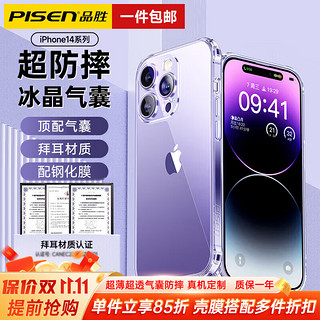 PISEN 品胜 苹果14手机壳防摔镜头全包  冰晶超透丨配钢化膜 iPhone14 6.1英寸