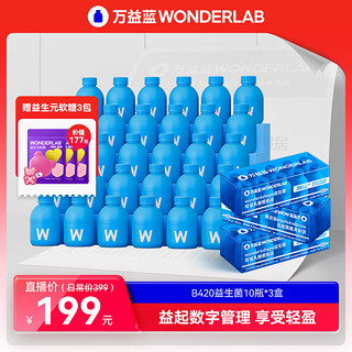 WonderLab/万益蓝 万益蓝WonderLab  B420益生菌 成人塑身益生菌粉 体重管理益生菌 B420益生菌10瓶*3盒