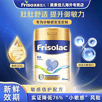 Friso 美素佳儿 HA半水解低敏婴幼儿牛奶粉400g*1罐